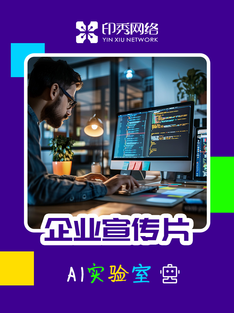 AI點燃網絡公司宣傳片的新時代