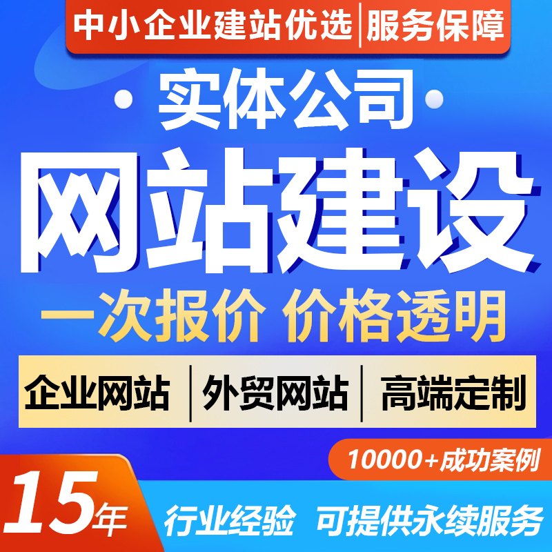 福州公司網站建設