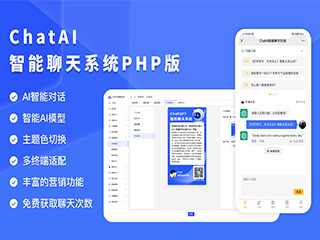 ChatGPT智能AI聊天系統