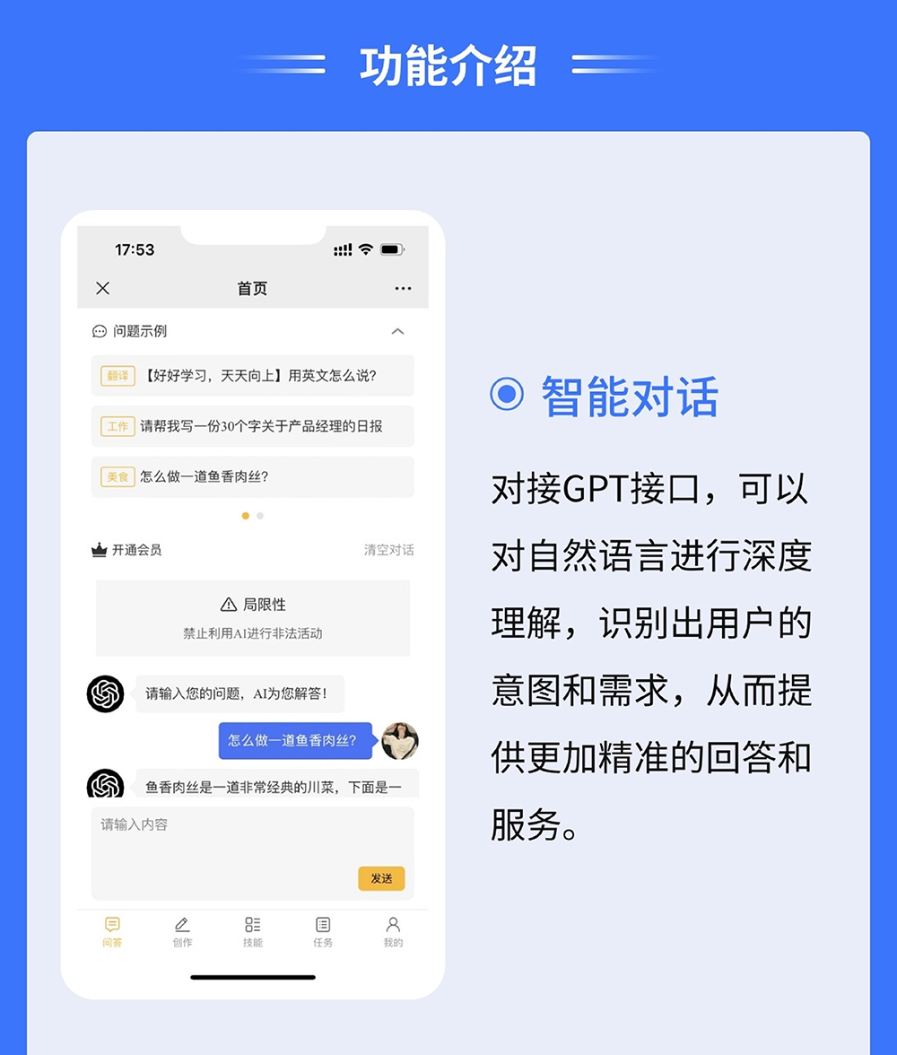 ChatGPT智能AI聊天系統